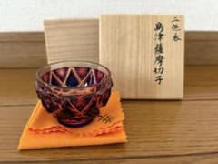 島津薩摩切子 二色衣 お猪口　チョビ様専用のサムネイル