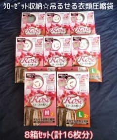 未使用【8箱(計16枚セット】吊るせる衣類圧縮袋レックRose 洋服すっきり収納のサムネイル