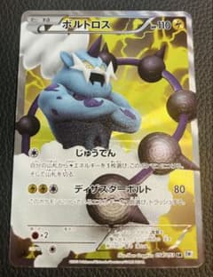 290.ポケモンカード　ポケカ　ボルトロス BW1 054/053 290.ポケモンカード ポケカ ボルトロス BW1 054/053 - メルカリ