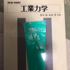 工業力学のサムネイル