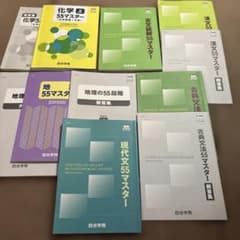 四谷学院 55段階 学習参考書セットのサムネイル