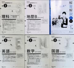 美品】進研模試ベネッセ2022年1月実施 高2総合学力テスト