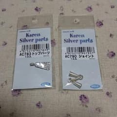 moco様専用☆カレンシルバー　パーツのサムネイル