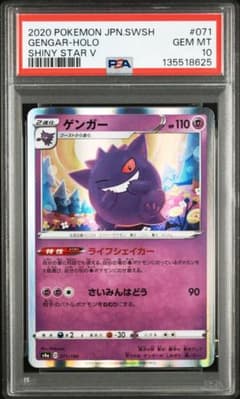 ゲンガー S4a シャイニースターV 071/190 【PSA 10】 - メルカリ