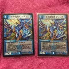 デュエマ 革命龍程式シリンダのサムネイル