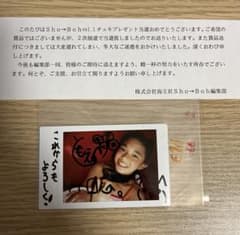Sho→Boh 山中知恵 限定1名様 当選 直筆サイン入りチェキ 非売品