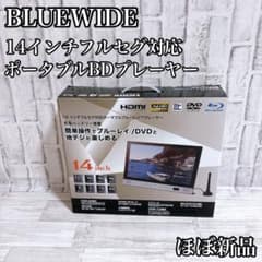 BLUEWIDE 14インチフルセグ対応ポータブルBDプレーヤー TK14FBD - メルカリ