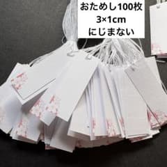 おためし　100枚　3×1cm 値札　下げ札　プライスカード　和柄　桜のサムネイル