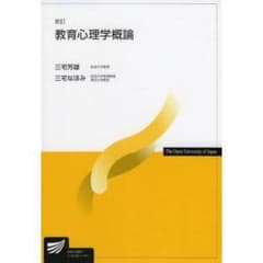 教育心理学概論　本のサムネイル
