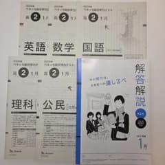 高2 ベネッセ総合学力テスト 2023年度 1月 理系（英数国/理科/公民)のサムネイル