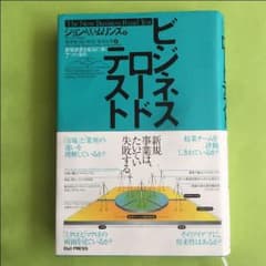 送料込 ビジネスロードテストのサムネイル