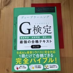 ディープラーニングG検定(ジェネラリスト)最強の合格テキストのサムネイル