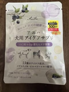 Aniha 犬用 アイケアサプリ 60粒入のサムネイル