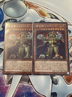 遊戯王 黄金卿エルドリッチのサムネイル