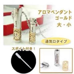 携帯アロマ 持ち歩く香り アロマペンダント 認知症予防 モテモテのサムネイル