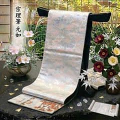 未仕立 高級袋帯 作家物 俵屋宗理 正絹 全通柄 秋浪尽 銀糸 紅葉文様 