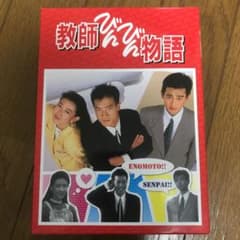 教師びんびん物語 DVD-BOX〈7枚組〉売約済のサムネイル