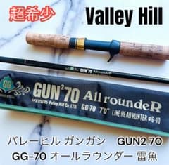 激レア　バレーヒル ガンガン　GUN2 70 GG-70 オールラウンダー 雷魚 激レア バレーヒル ガンガン GUN2 70 GG-70 オールラウンダー