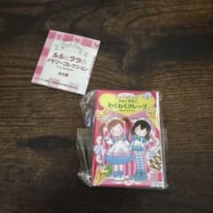 ルルとララのメモリーコレクション わくわくクレープのサムネイル