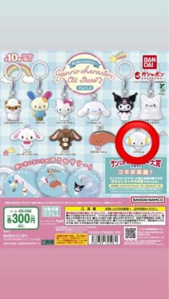 こぎみゅん サンリオキャラクターズ ガシャポンのサムネイル