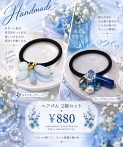 ハンドメイド ヘアゴム 2個セット ブルー系のサムネイル