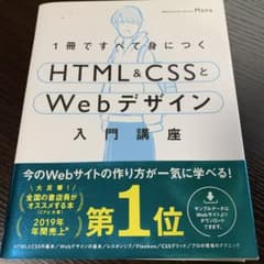 1冊ですべて身につくHTML&CSSとWebデザイン入門講座のサムネイル
