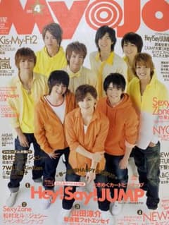 【みるく様専用】Myojo 2013年4月号のサムネイル