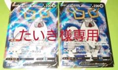 【たいき様専用】ポケモンカード　アヤシシV SR 2枚セットのサムネイル