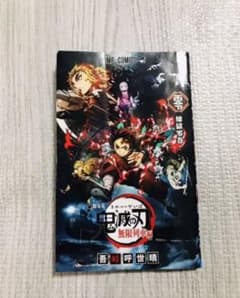 鬼滅の刃　劇場版 映画無限列車編 入場者特典 煉獄零巻  ゼロ巻　0巻のサムネイル
