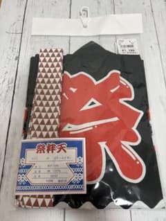 【24時間以内発送】祭袢天 中 3才〜4才用 綿100% 新品のサムネイル