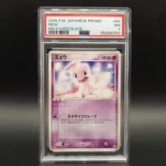 【PSA7】 ミュウ meiji チョコレート プロモ 069/PCG-P 明治 PSA7 ミュウ meiji チョコレート プロモ 069/PCG-P 明治 - メルカリ