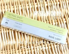 新品未開封　レチナールショットタイトニングブースター15ml 24時間以内発送のサムネイル