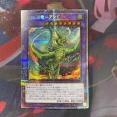 遊戯王 魔鍵召竜ーアンドラビムス プリズマティックシークレットレア 五つ目のサムネイル