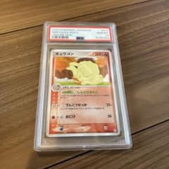 psa10 2004年 ポケモンカード キュウコン GEM MT psa10 2004年 ポケモンカード キュウコン GEM MT - メルカリ