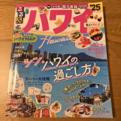 るるぶハワイ '25 ちいサイズ 旅行ガイドのサムネイル