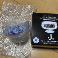 [이치 반 쿠지] 조조의 기묘한 모험 J상