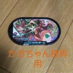メザスタ スーパースター ゴリランダーのサムネイル