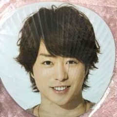 嵐 櫻井翔  うちわのサムネイル