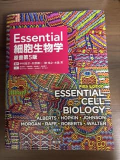 Essential細胞生物学のサムネイル