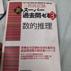 数的推理のサムネイル