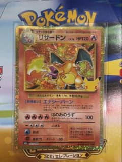 ポケモンカード リザードン 復刻 30周年のサムネイル
