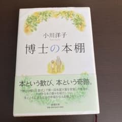 博士の本棚のサムネイル