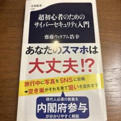 超初心者のためのサイバーセキュリティ入門のサムネイル