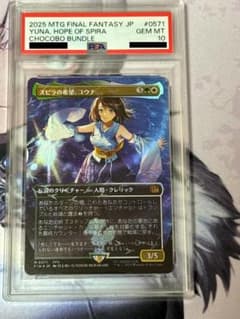 PSA10 スピラの希望、ユウナ 日本語 チョコボトラックFoil - メルカリ