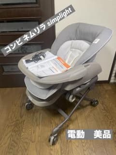 コンビ ネムリラ simplight マーブルベージュ トイザらス限定　【美品】 コンビ ネムリラ simplight マーブルベージュ トイザらス限定 【美品