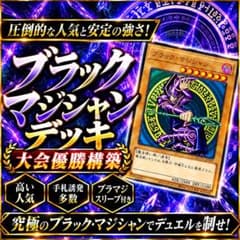 ブラックマジシャン デッキ 大会優勝構築 スリーブ付き 四花繚乱の霊