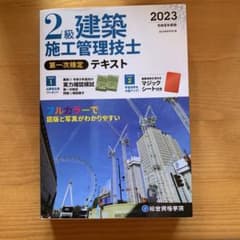 2級建築施工管理技士テキストのサムネイル