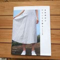自然素材のやさしさを着る : アトリエマニスの服のサムネイル