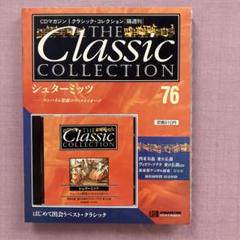 CDマガジン】クラシックコレクション76 シュターミッツCD＋解説