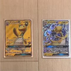 デンリュウgxのサムネイル